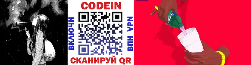 Codein Purple Drank  Иркутск 